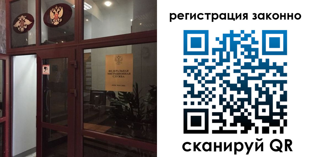 временная регистрация в Снежногорске