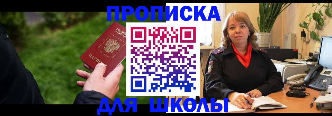 купить прописку в Снежногорске