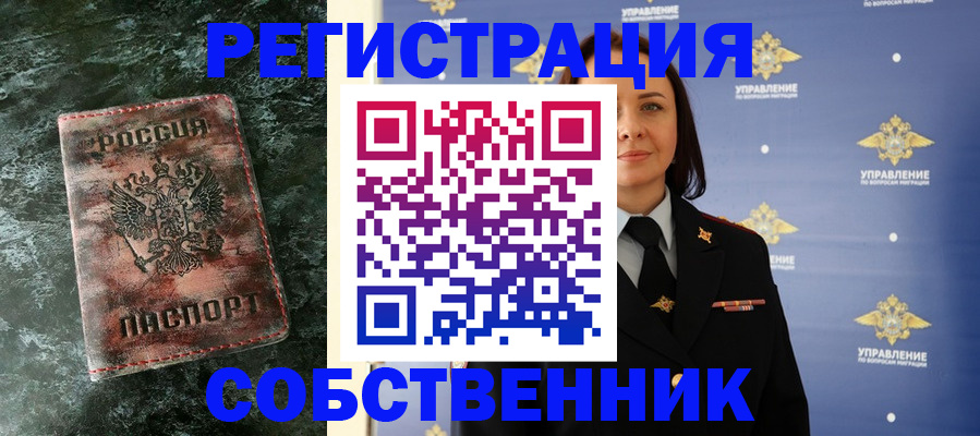 временная регистрация недорого в Снежногорске
