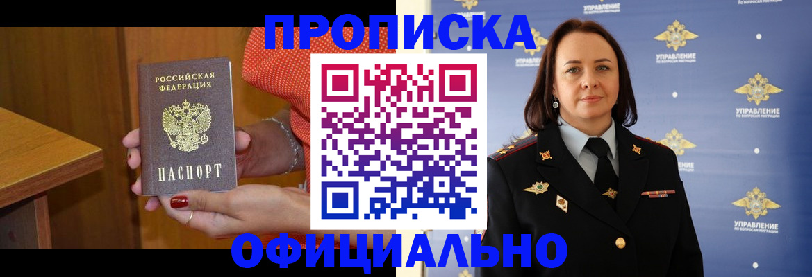 прописка для военкомата в Снежногорске