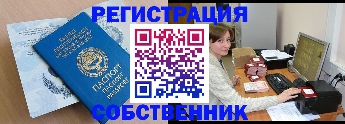 прописка паспорт в Снежногорске