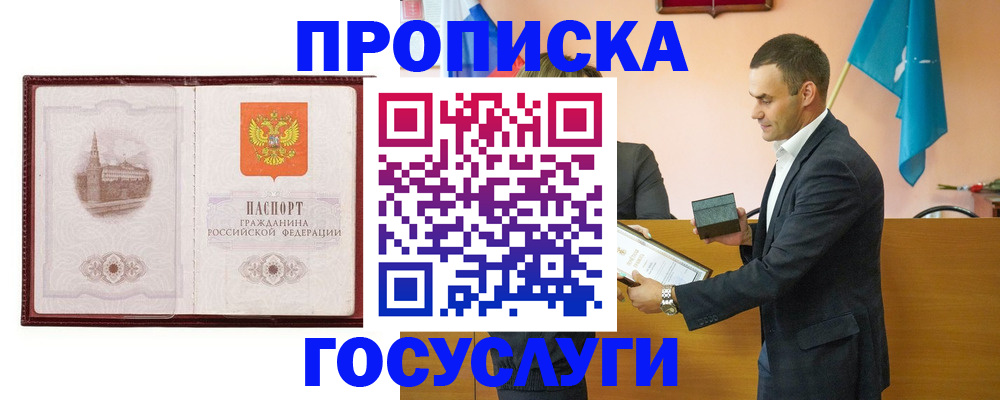 прописка в квартире в Снежногорске