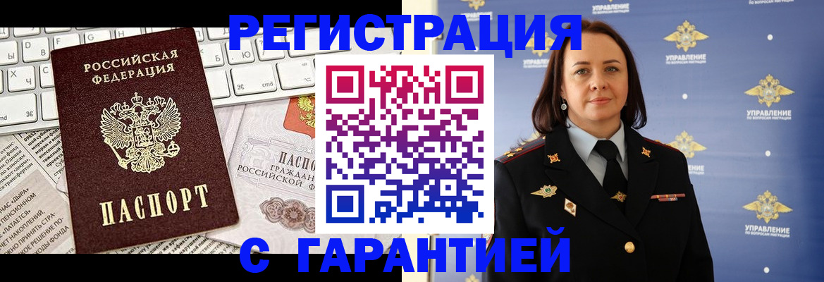 временная регистрация поиск в Снежногорске